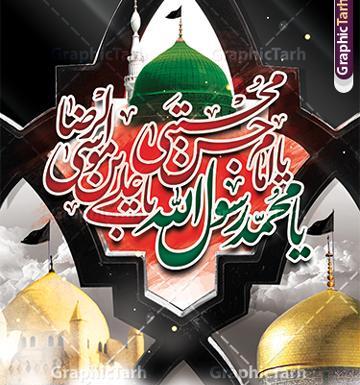 عکس استوری رحلت پیامبر و شهادت امام حسن