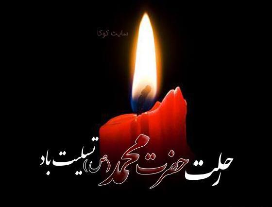 عکس استوری رحلت پیامبر