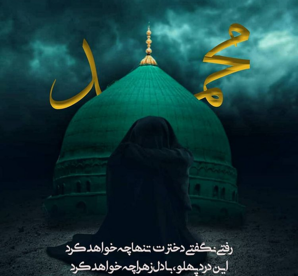 عکس استوری رحلت پیامبر