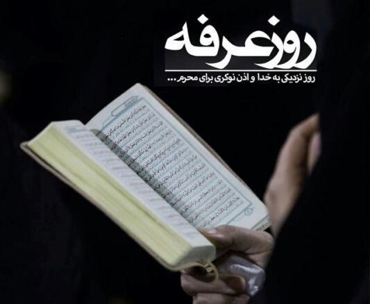 عکس استوری برای روز عرفه
