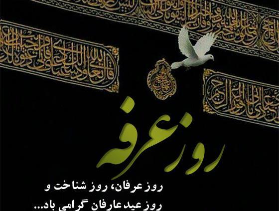 عکس استوری برای روز عرفه