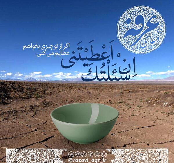 عکس استوری برای روز عرفه