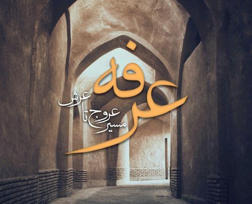 عکس استوری برای روز عرفه