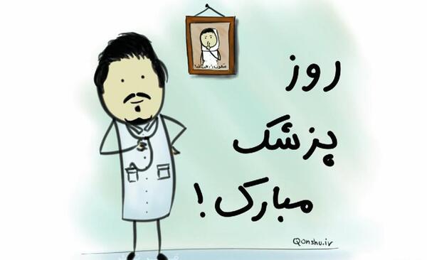 عکس استوری روز پزشک