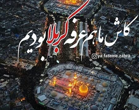 عکس استوری روز عرفه