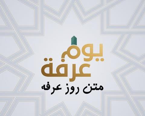 عکس استوری روز عرفه