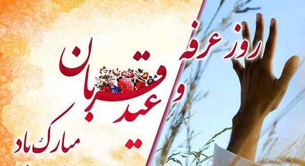 عکس استوری روز عرفه