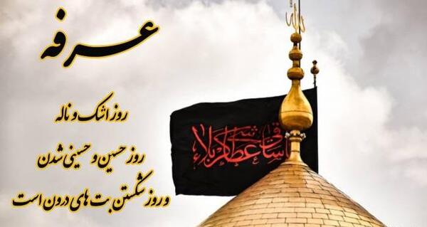 عکس استوری روز عرفه