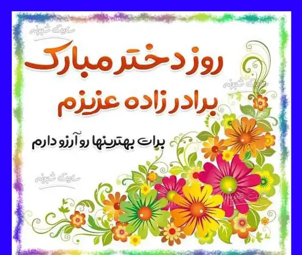 متن برای استوری عکس برادرزاده