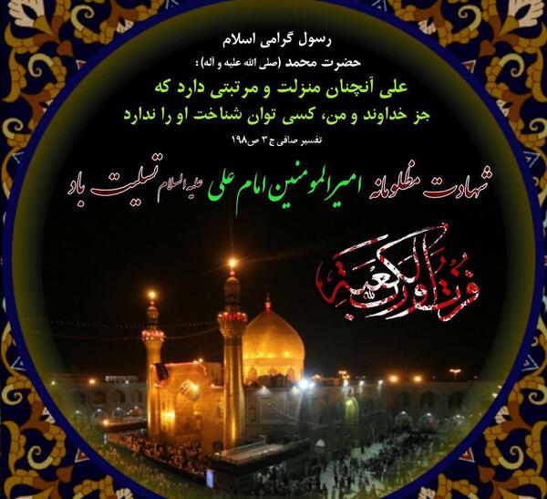 عکس استوری شهادت حضرت علی