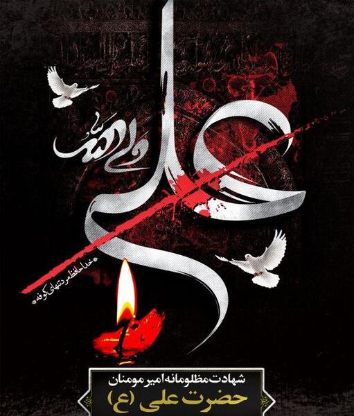 عکس استوری شهادت حضرت علی