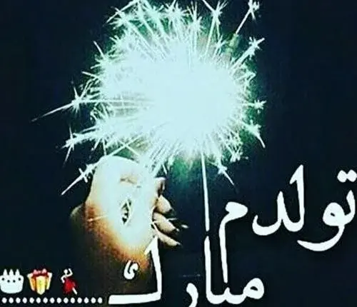 عکس برای استوری تولدم مبارک