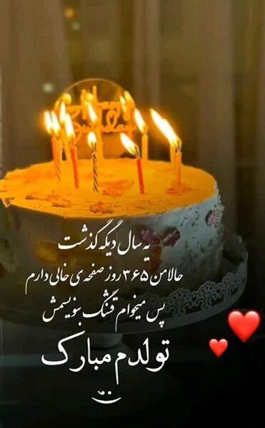عکس برای استوری تولدم مبارک