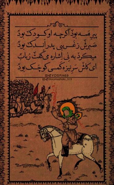عکس استوری حضرت علی اصغر