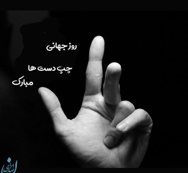 عکس استوری روز جهانی چپ دست ها