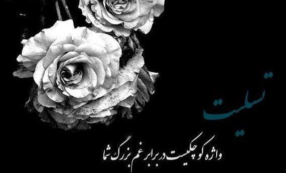 عکس تسلیت برای استوری اینستا