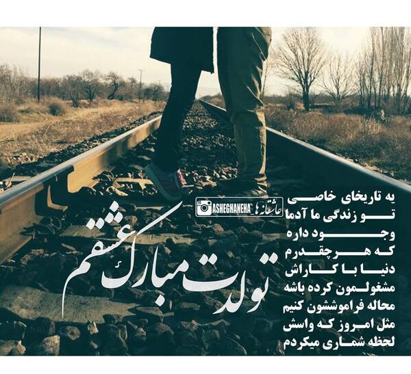 عکس استوری تولدت مبارک عشقم