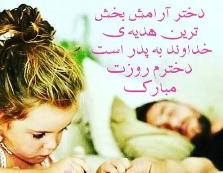 عکس استوری تولدت مبارک دخترم