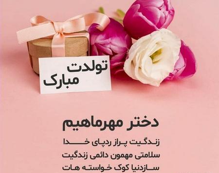 عکس برای استوری تولد دخترم
