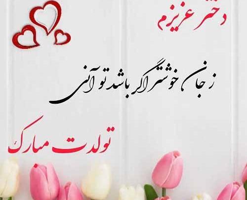 عکس برای استوری تولد دخترم
