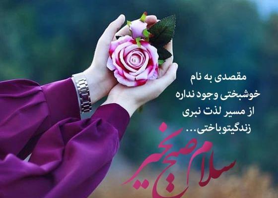 عکس صبح بخیر برای استوری پیج کاری