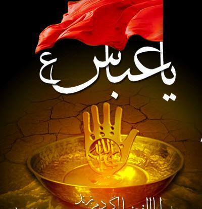 عکس استوری برای تاسوعا و عاشورا
