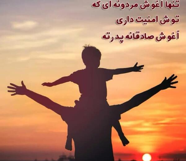 عکس برای استوری روز پدر اسمانی