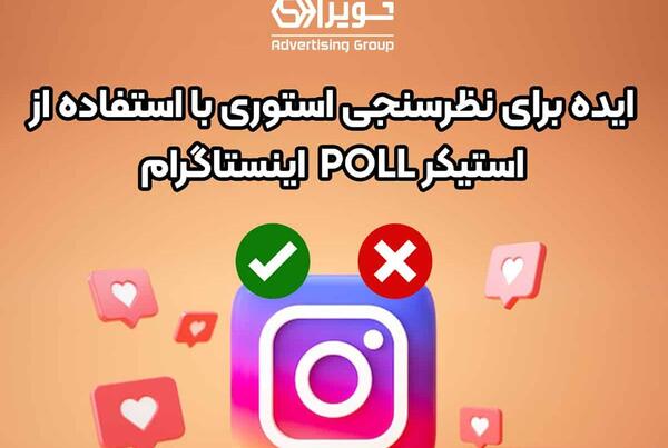عکس نظرسنجی برای استوری اینستاگرام