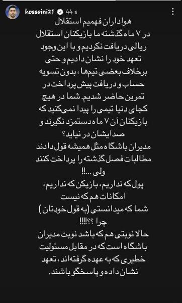 عکس تیم استقلال برای استوری