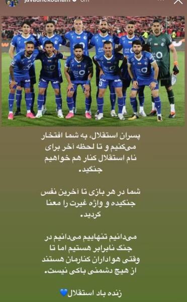عکس تیم استقلال برای استوری