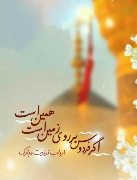 عکس استوری میلاد امام حسین