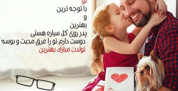 عکس برای استوری تبریک روز پدر