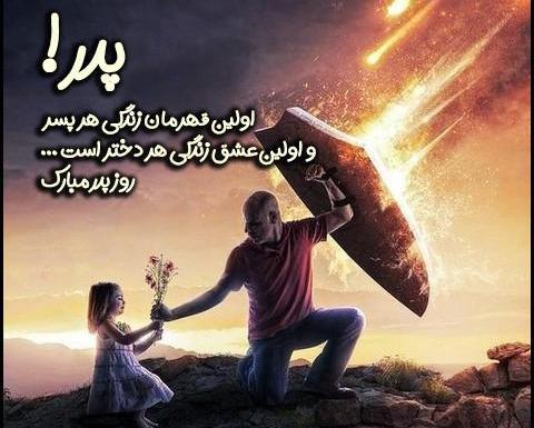 عکس برای استوری تبریک روز پدر