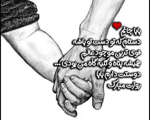 عکس زیبا برای استوری روز پدر