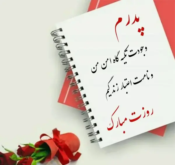 عکس زیبا برای استوری روز پدر