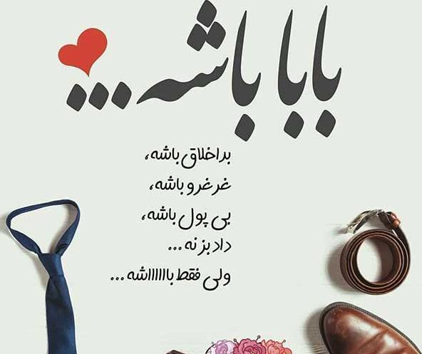 عکس زیبا برای استوری روز پدر