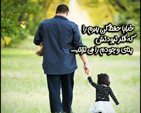 عکس زیبا برای استوری روز پدر