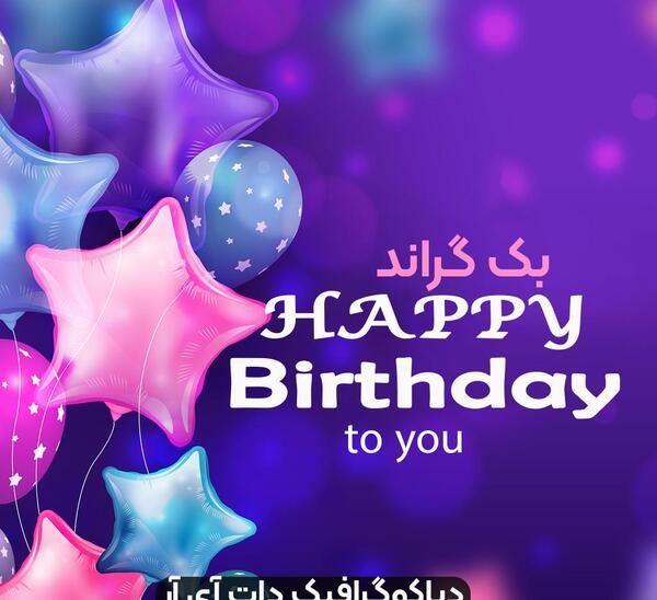 عکس بک گراند تولدت مبارک