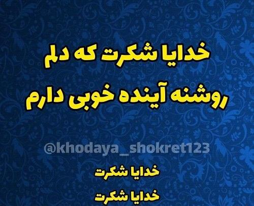 عکس خدایا شکرت برای بک گراند گوشی
