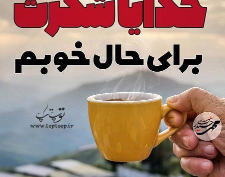 عکس خدایا شکرت برای بک گراند گوشی