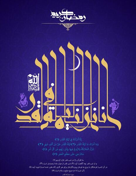 عکس وضعیت واتساپ شب قدر
