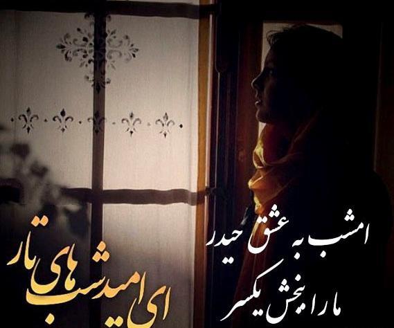 عکس وضعیت واتساپ شب قدر
