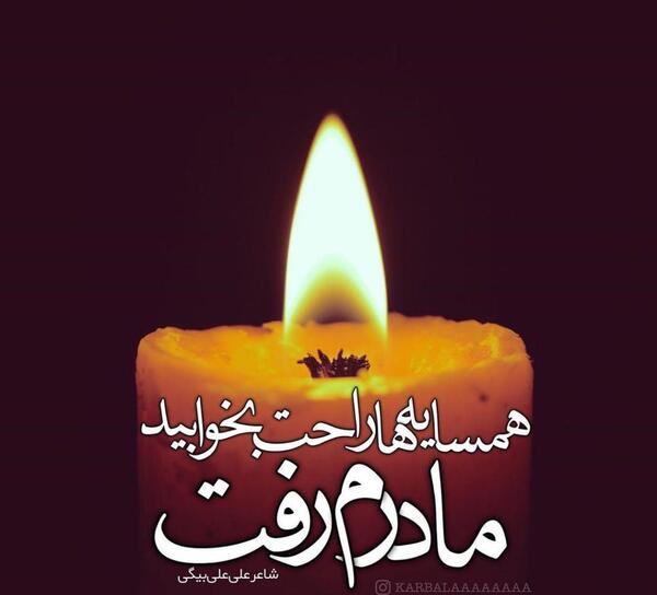 عکس ایام فاطمیه برای وضعیت واتساپ