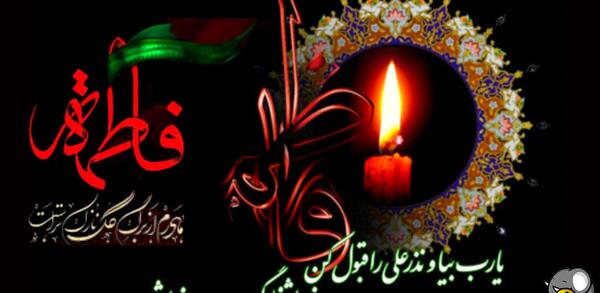 عکس ایام فاطمیه برای وضعیت واتساپ