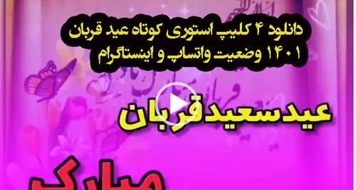 عکس عید قربان مبارک برای وضعیت واتساپ