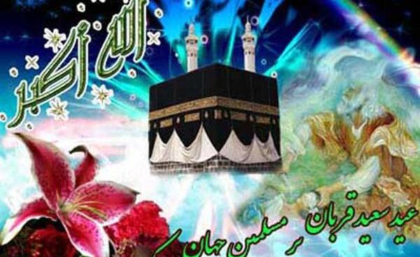 عکس تبریک عید قربان برای وضعیت واتساپ