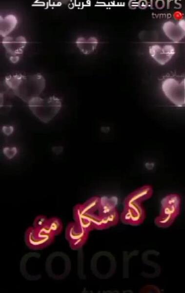 عکس تبریک عید قربان برای وضعیت واتساپ