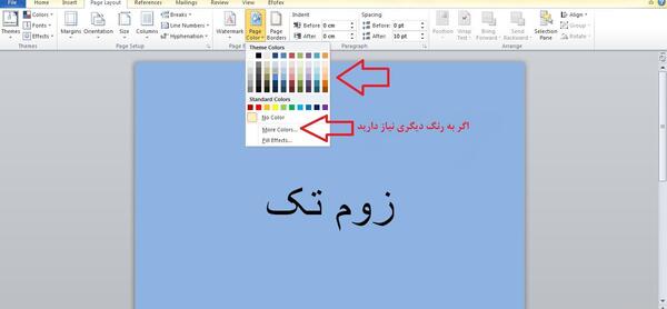 تغییر سایز عکس بک گراند در ورد