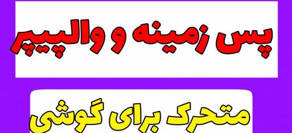 عکس بک گراند ست عاشقانه متحرک