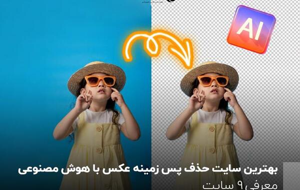 حذف بک گراند عکس سایت